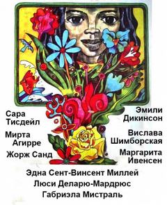 Сборник стихов &quot;Женские голоса&quot; 2