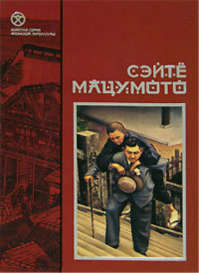 Земля-пустыня - Сэйтё Мацумото