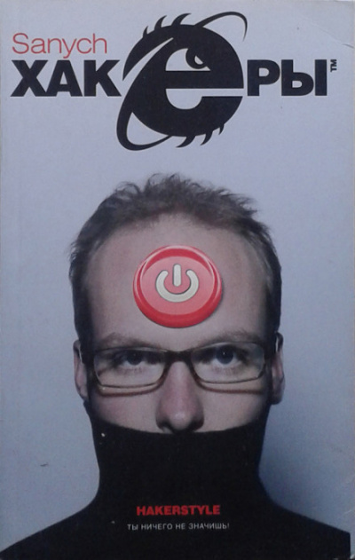 Полный Root - Александр Чубарьян