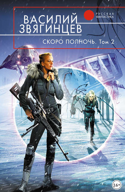 Всем смертям назло - Василий Звягинцев (книга 15.2)