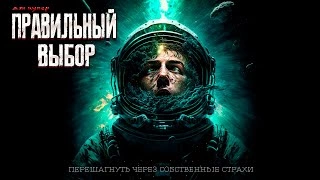 Правильный выбор - Дэн Купер