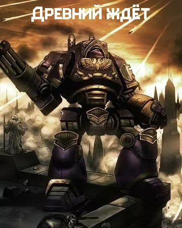 Warhammer 40000. Древний ждет. Последний храм. Проект Каба. Темный король - Грэм Макнилл