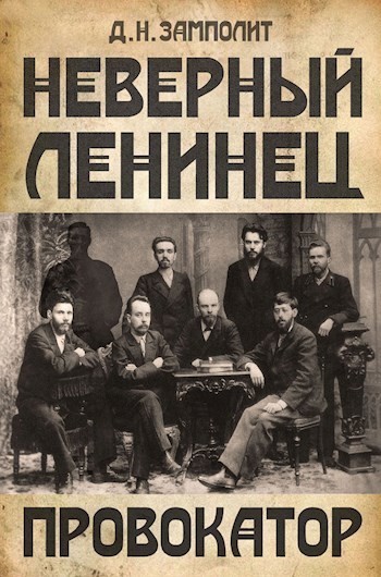 Провокатор - Zampolit