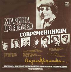 Современникам - Марина Цветаева