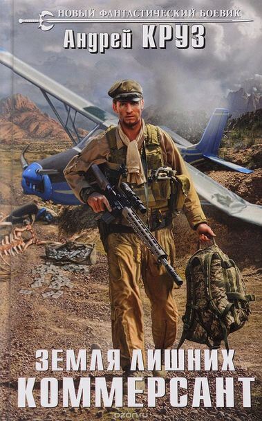 Коммерсант - Андрей Круз , Андрей Царев