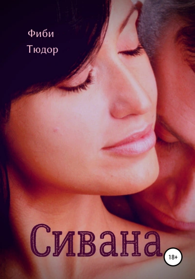 Sivana - Фиби Тюдор