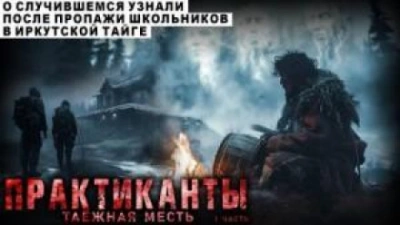 Практиканты - Лариса Львова