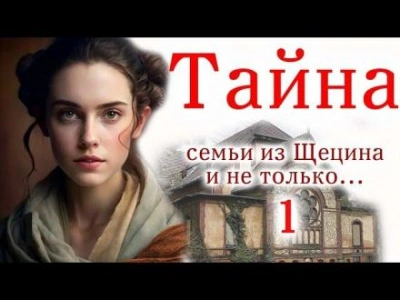 Швея из Щецина - Автор неизвестен