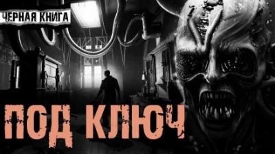 Под ключ - Екатерина Михайлова