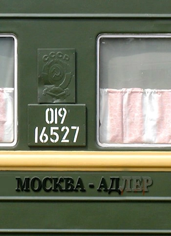 Поезд в Ад - Тихон Димирович