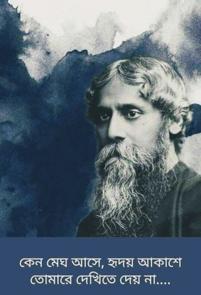 Поэзия - Рабиндранат Тагор