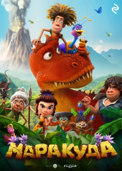 Маракуда - Елена Усачева