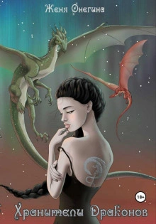 Погоня - Лори Вик